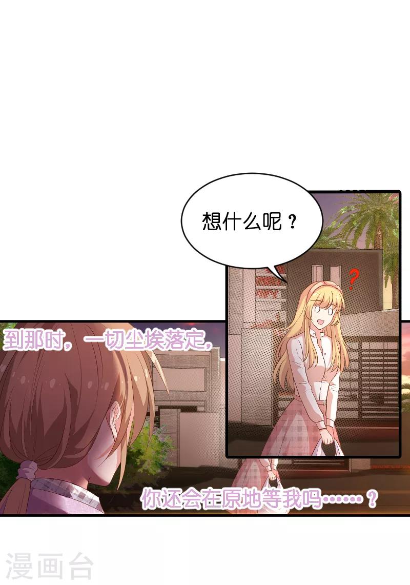 第70话 小白的告白！？-第70话