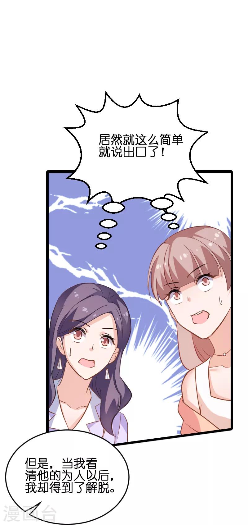 第72话 真心话大冒险(1/2)-第72话