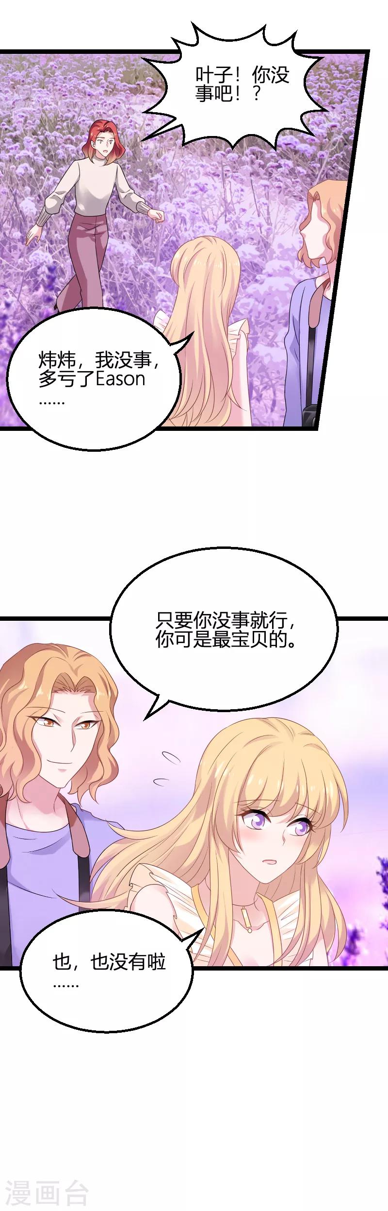 第82话 故意撩你-第82话