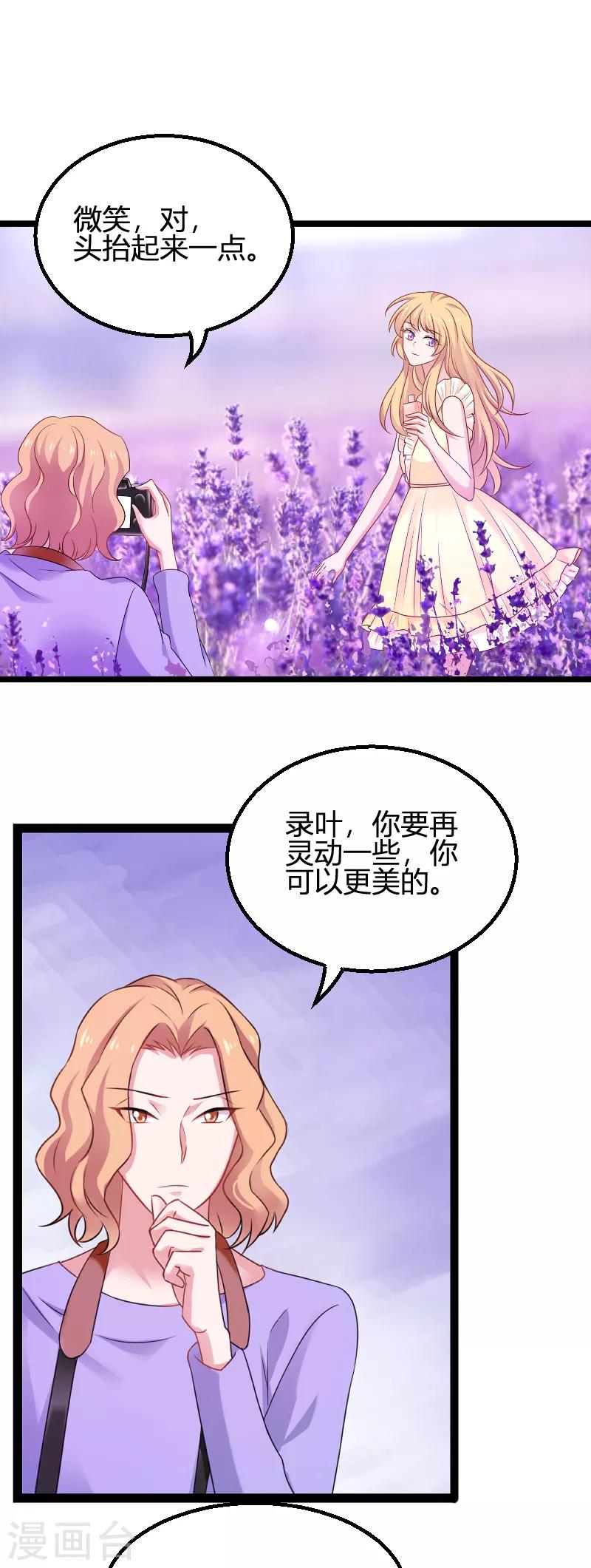 第82话 故意撩你-第82话