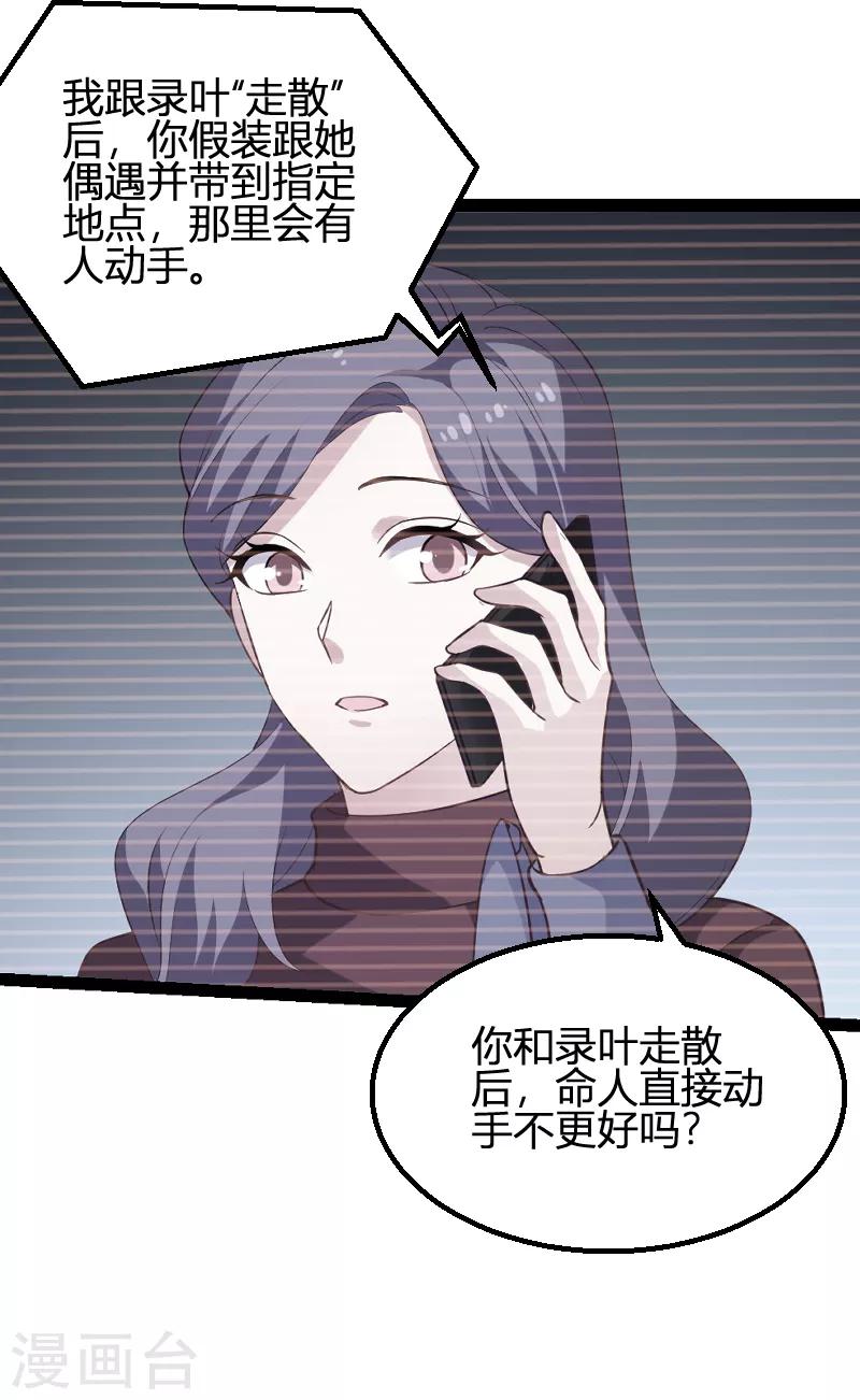 第90话 录叶被抓！-第90话