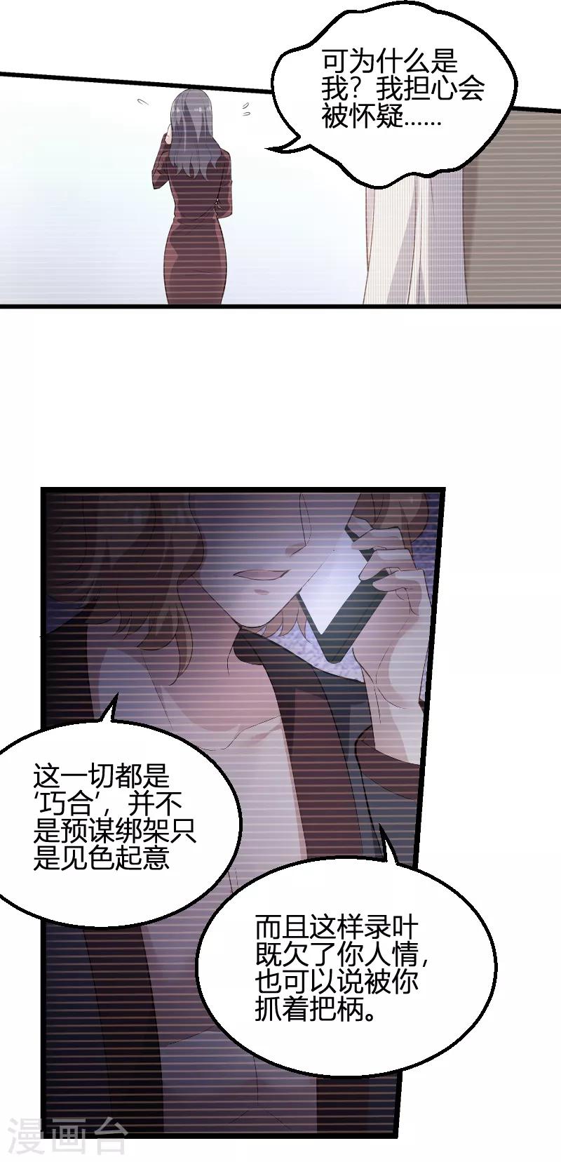 第90话 录叶被抓！-第90话