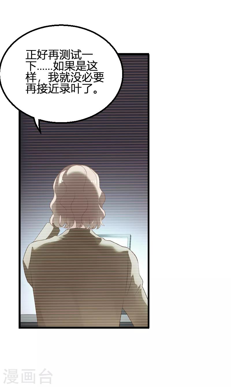 第90话 录叶被抓！-第90话