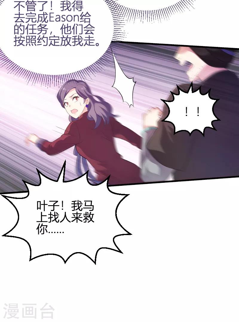 第90话 录叶被抓！-第90话