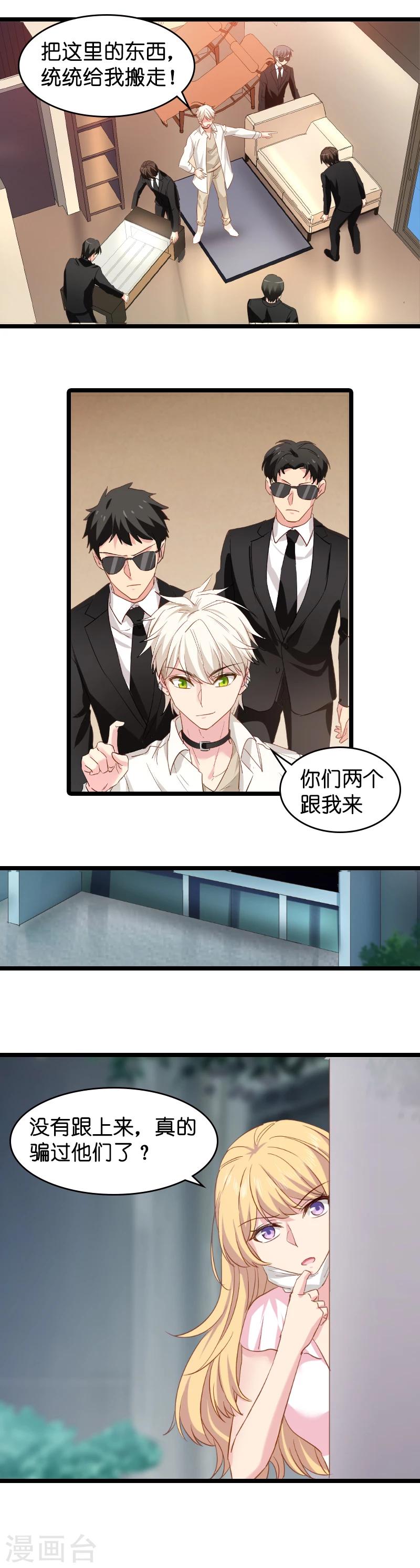第10话 我只是个保姆！-第10话