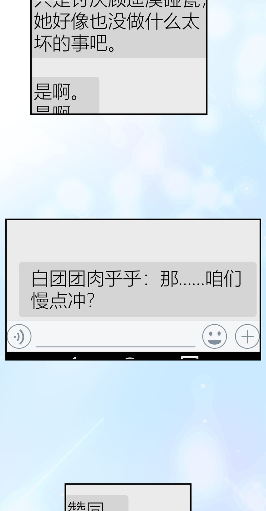 028餐 微博大战，颜值取胜-第28话