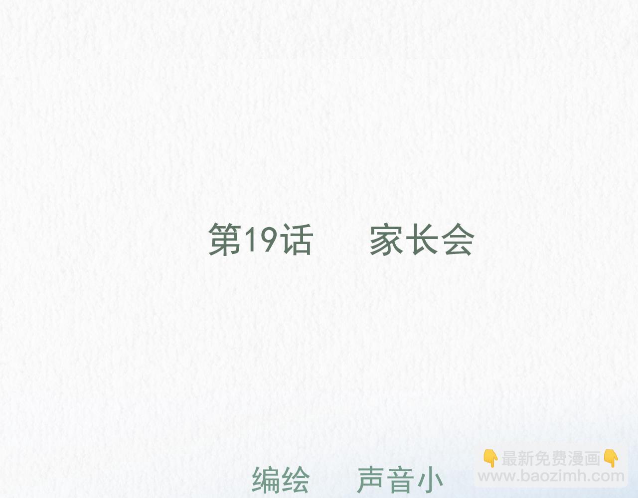19话  家长会(1/2)-第22话