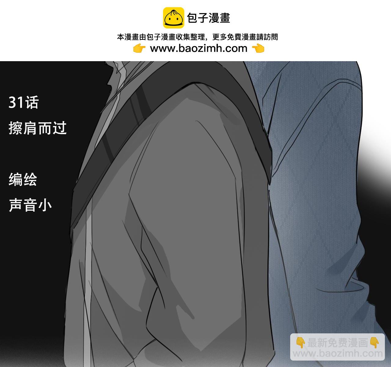 31  擦肩而过(1/2)-第34话