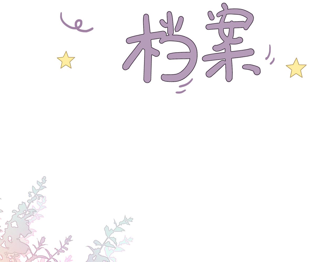 人物档案-第6话