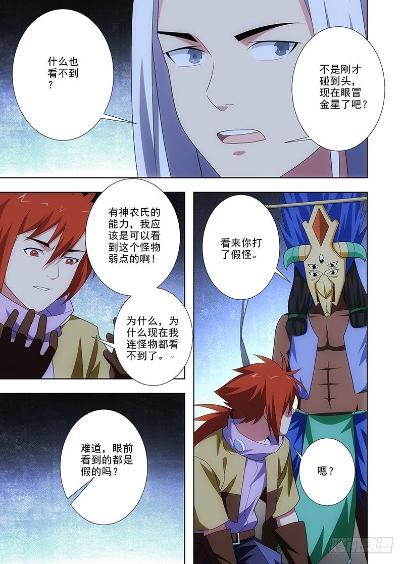 101 幻觉-第102话