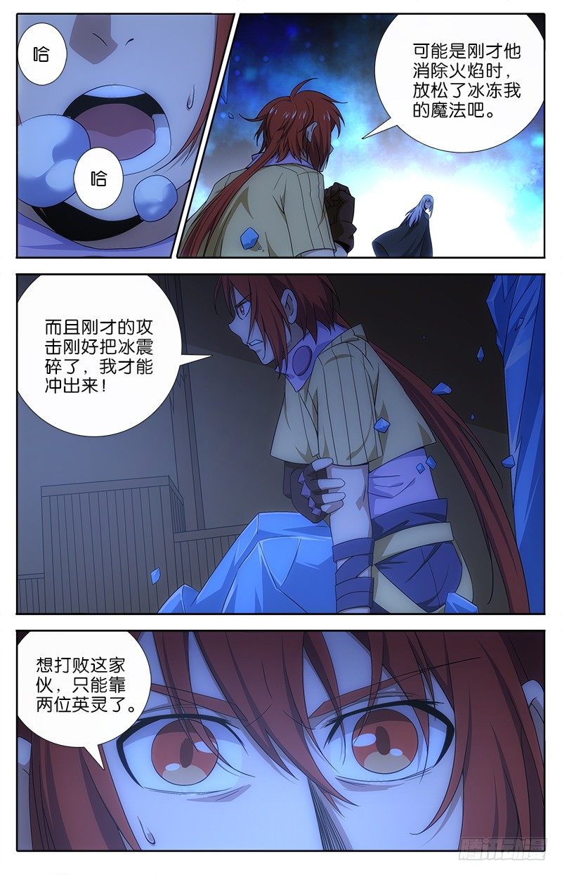 054 英灵!信任!-第54话