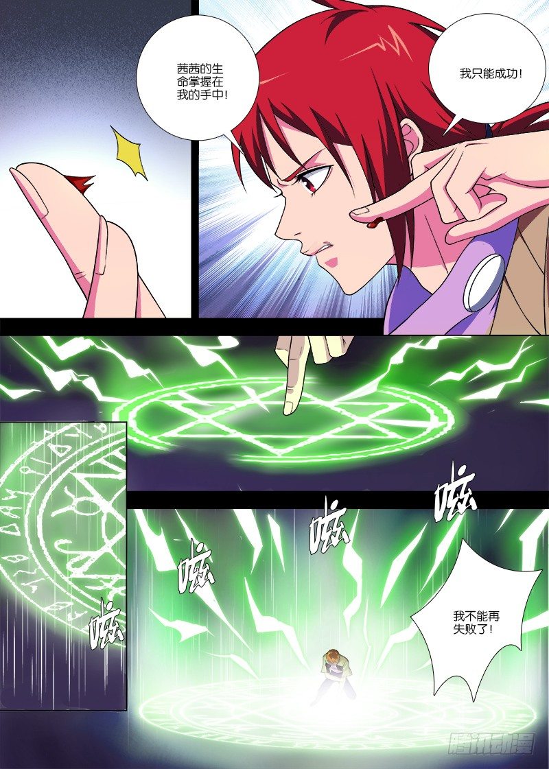 066 神魂聚拢，茜茜归来-第66话