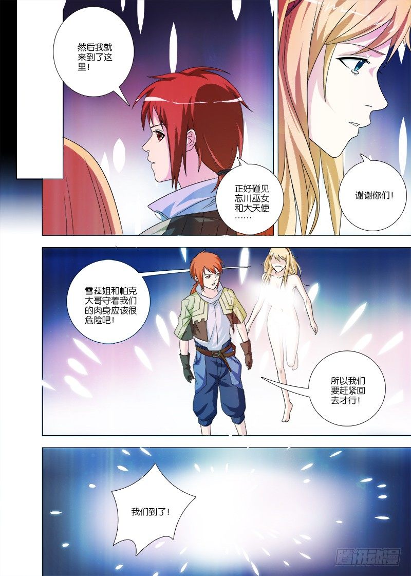 066 神魂聚拢，茜茜归来-第66话