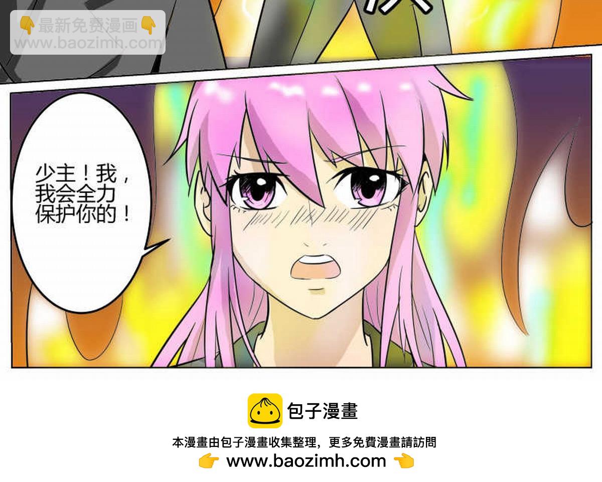 我保护你！-第16话