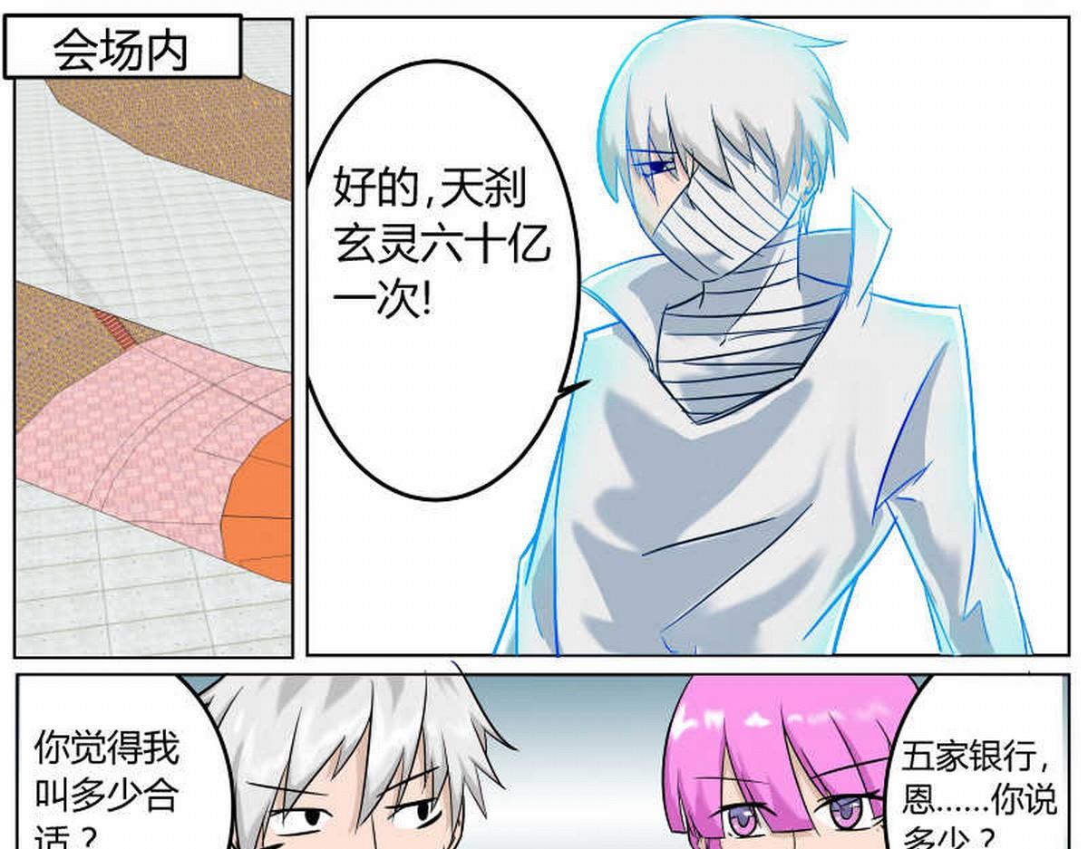 我出一千亿！-第18话