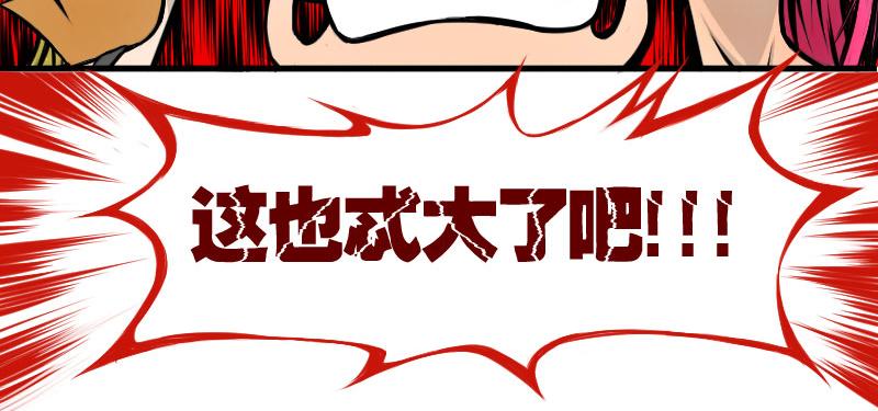 2 装B遭雷劈(1/2)-第2话