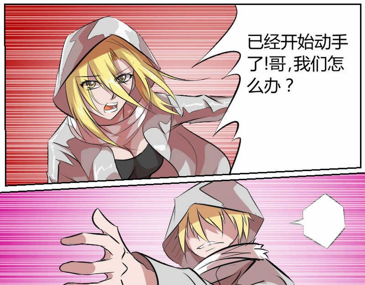 异种入侵-第22话