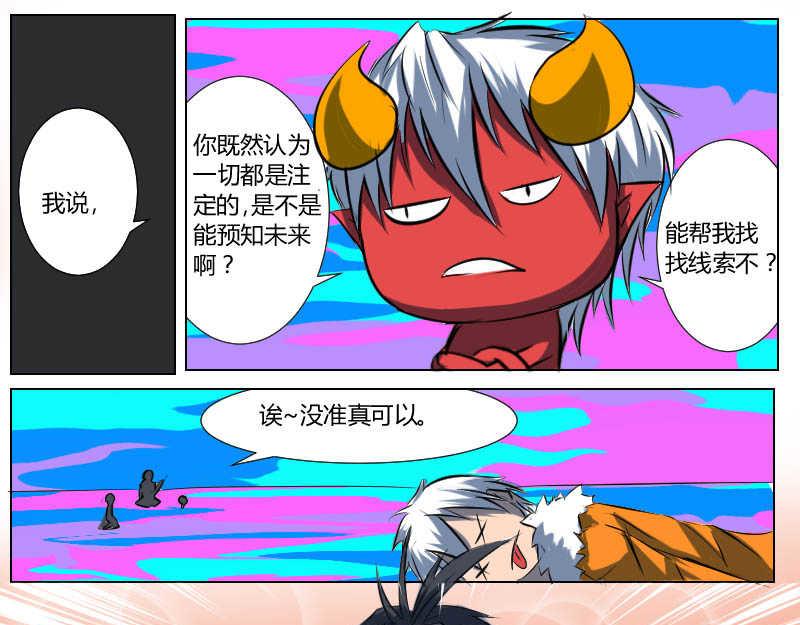 5 盘古大帝-第34话