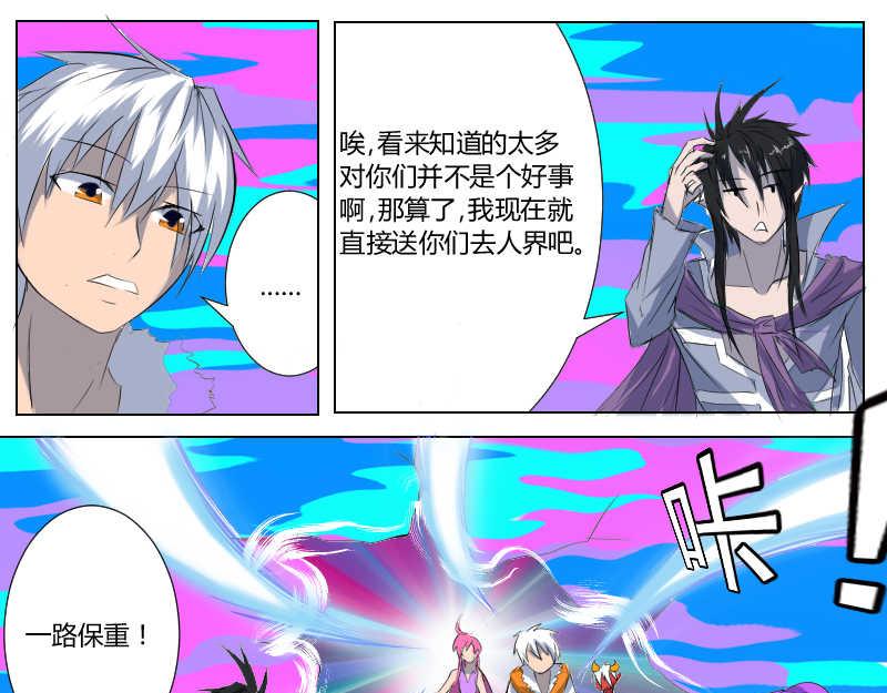 5 盘古大帝-第34话