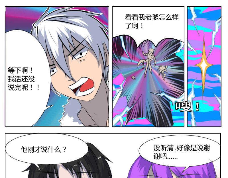5 盘古大帝-第34话