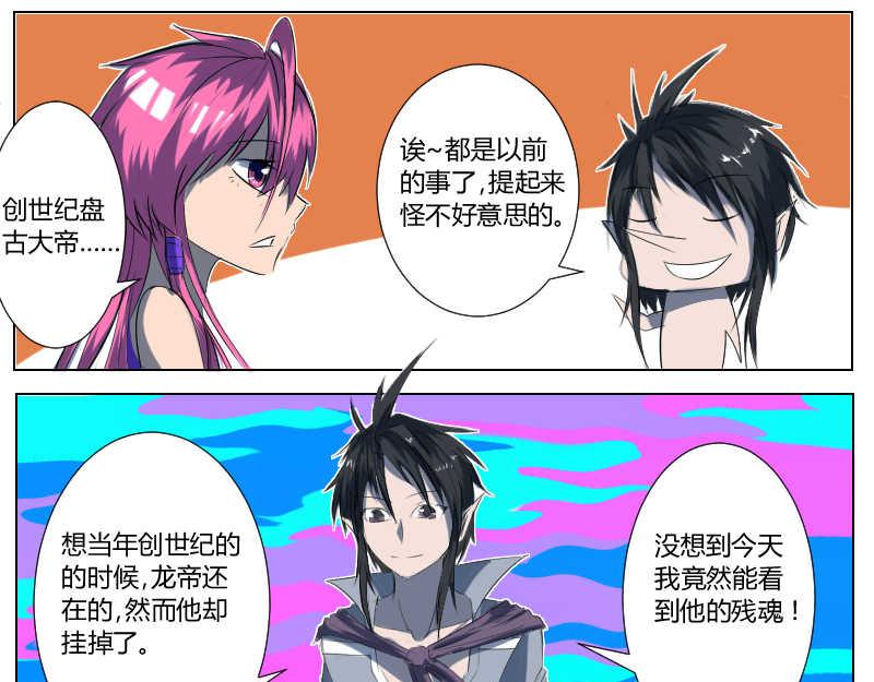 5 盘古大帝-第34话