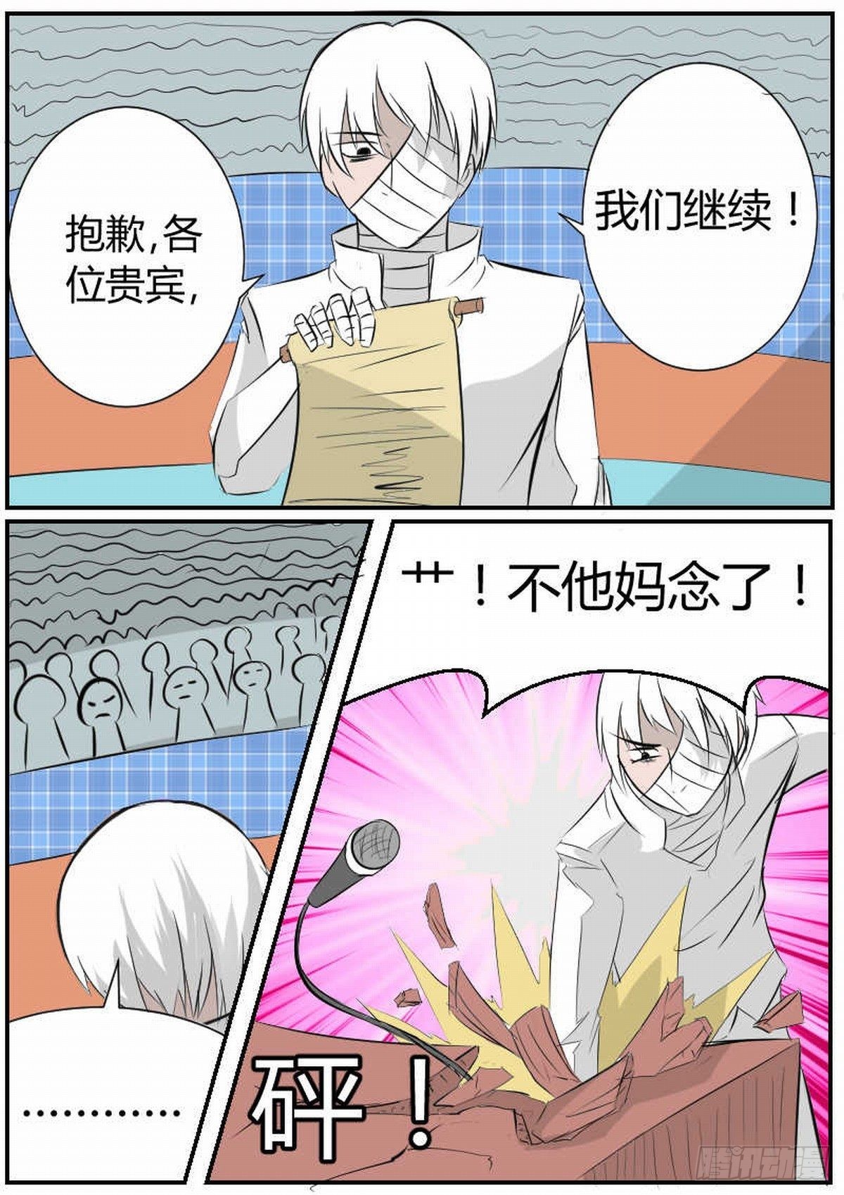 45 太古界余孽-第54话