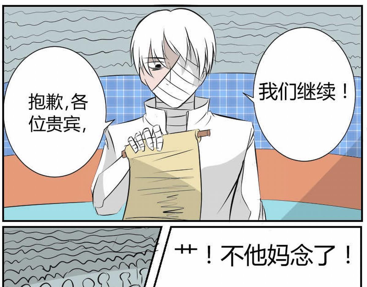 太古界余孽-第44话