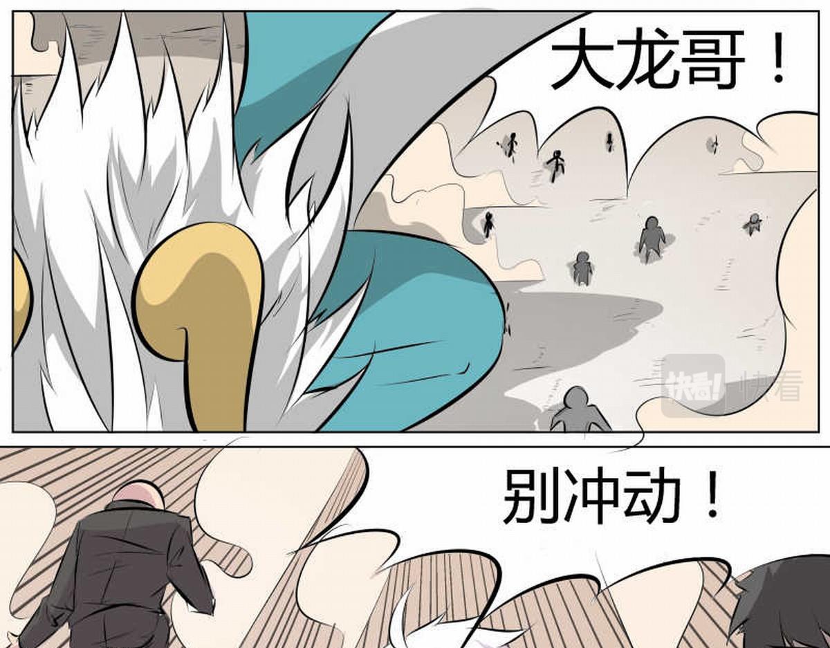龙之怒-第46话