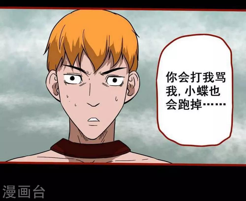 第7话25 罗刹-第102话
