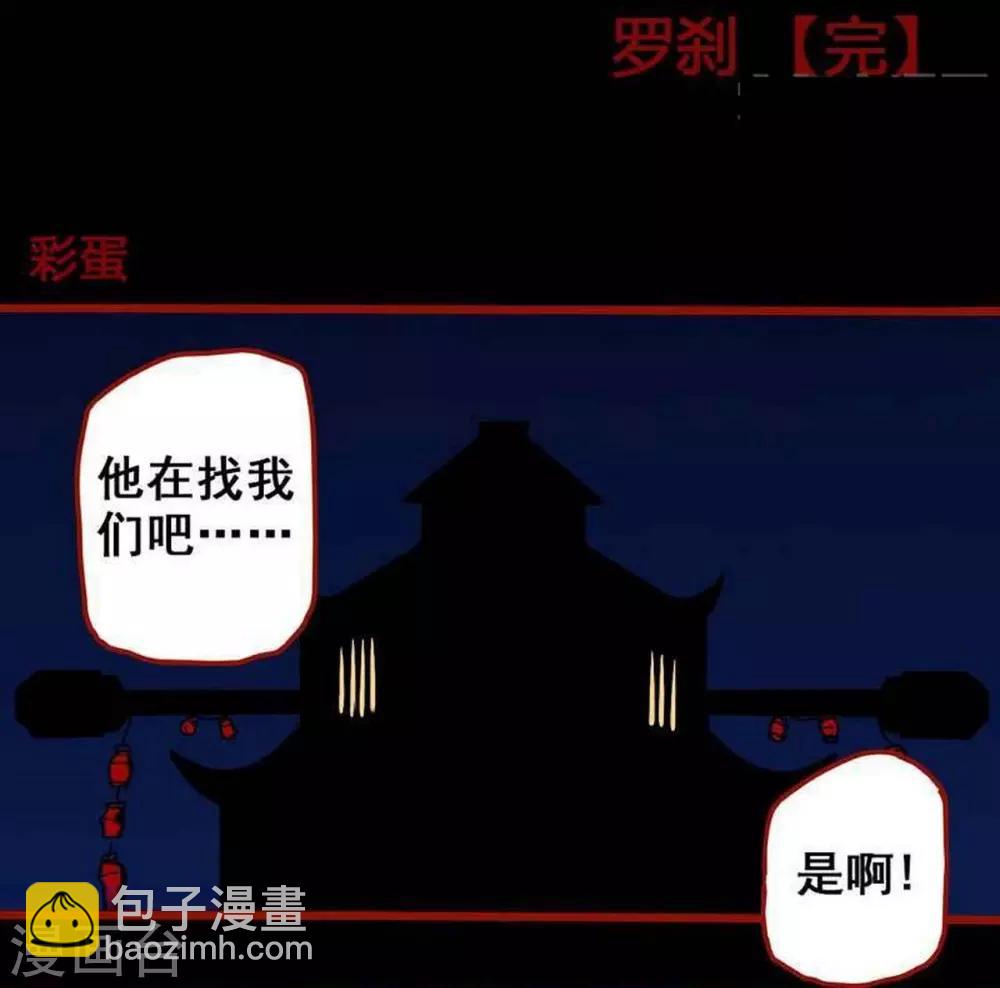第7话25 罗刹-第102话