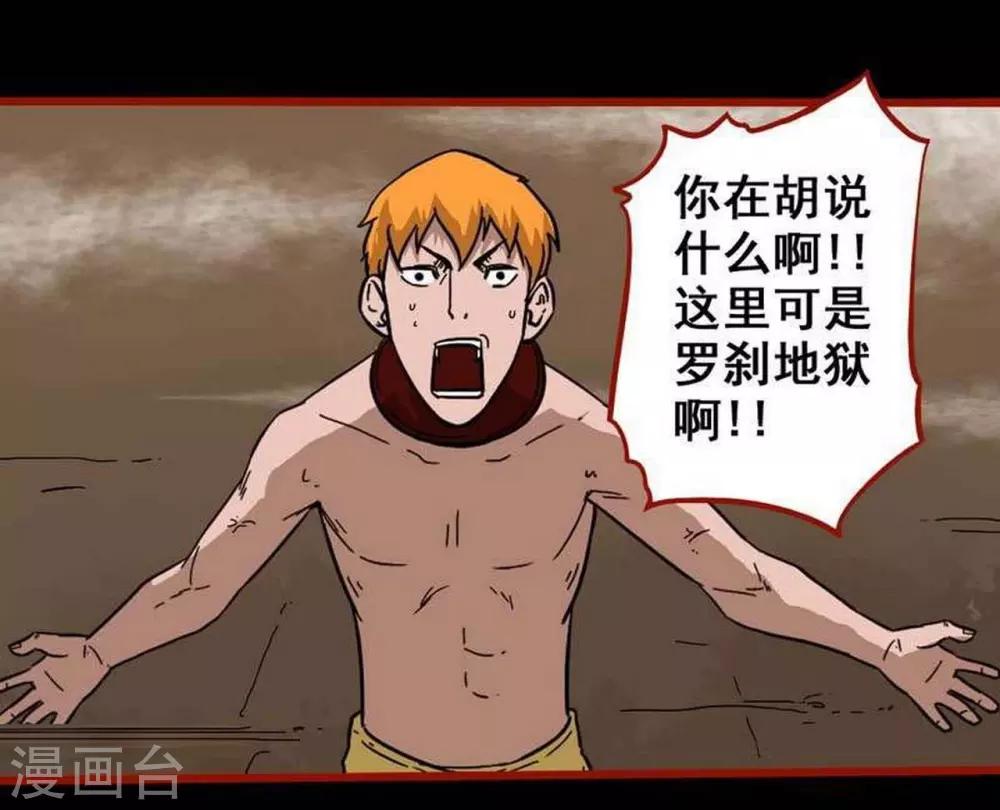 第7话25 罗刹-第102话