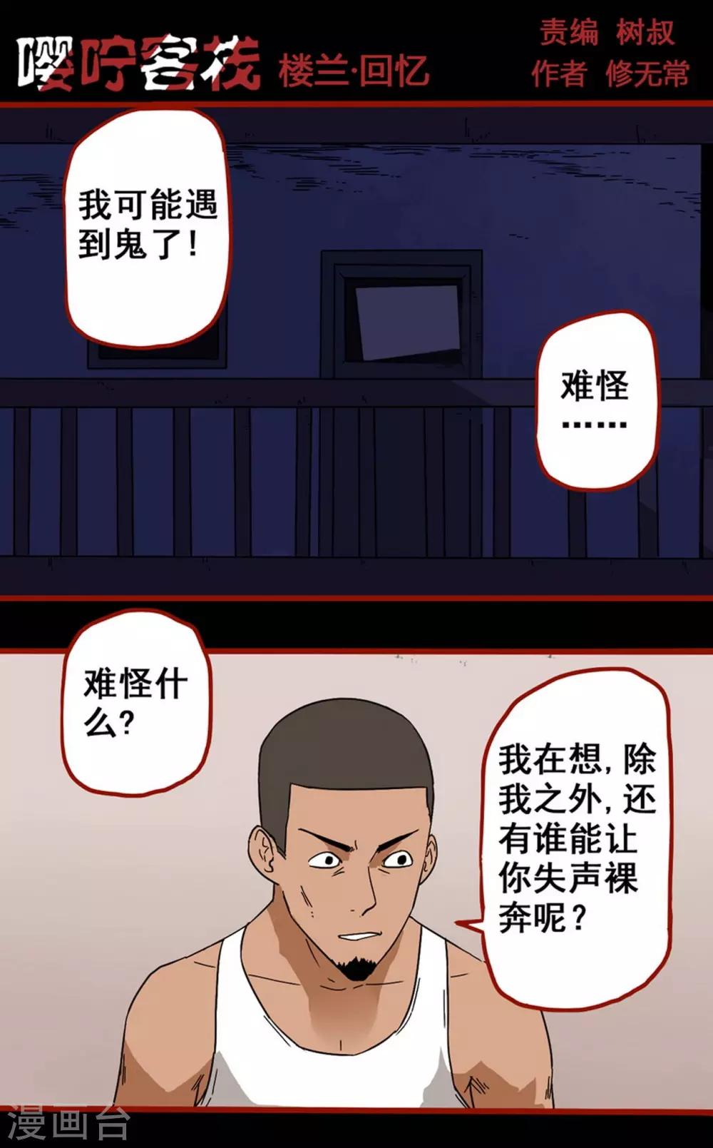 第8话2 楼兰-第104话