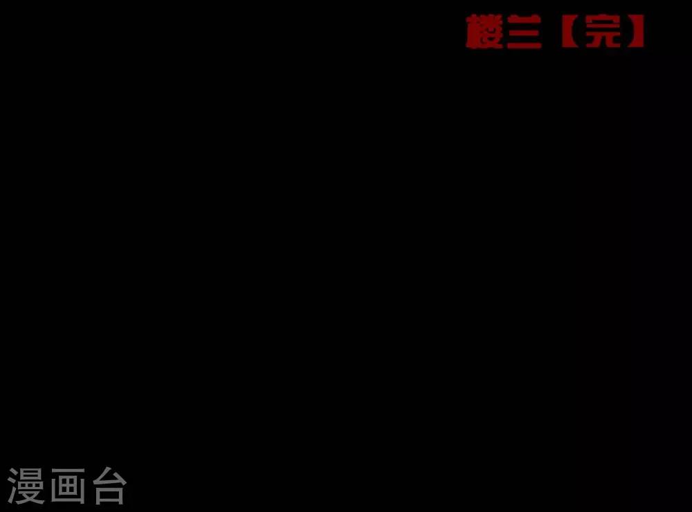 第8话24 楼兰-第126话