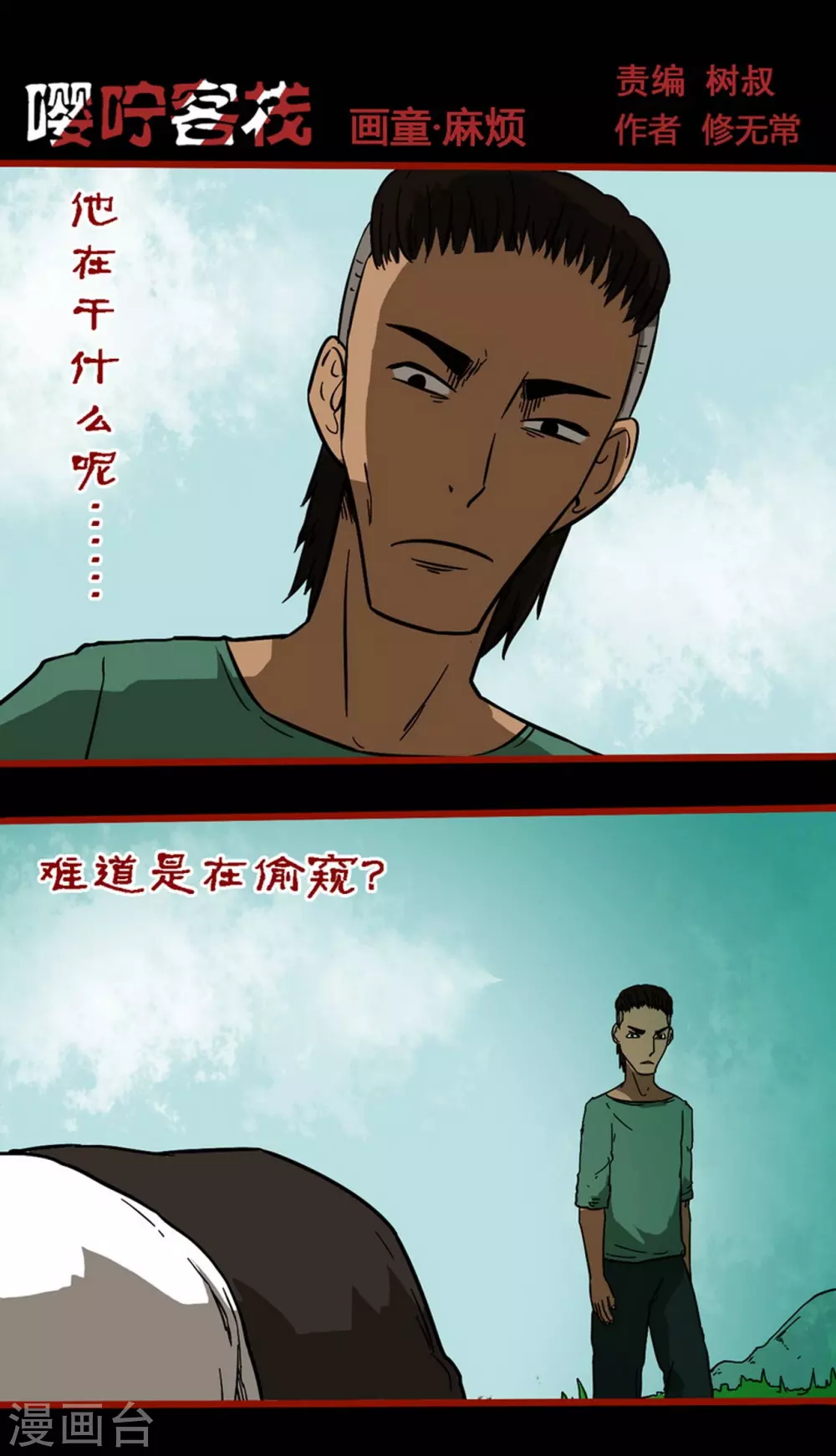 第9话5 画童-第132话