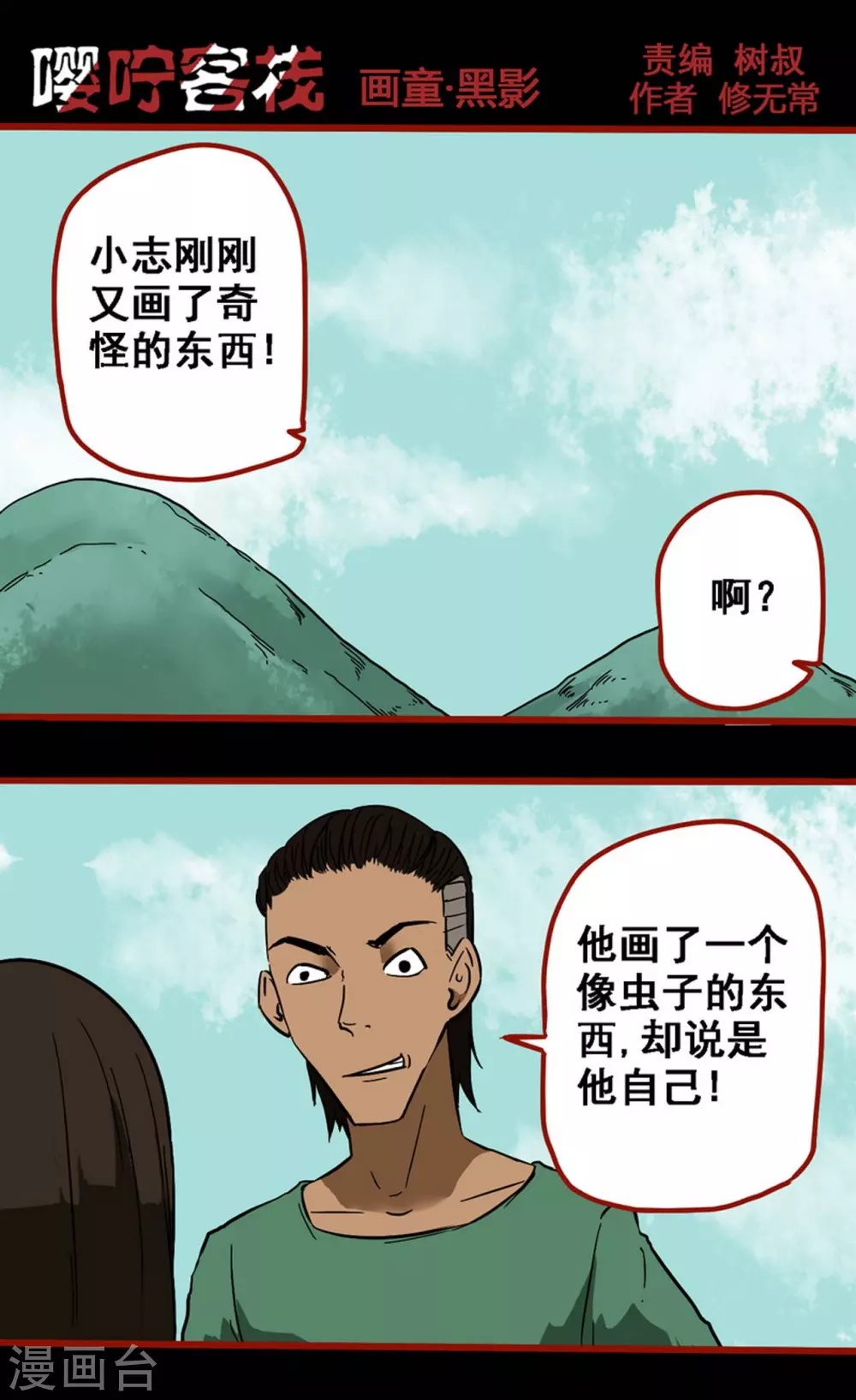 第9话9 画童-第136话