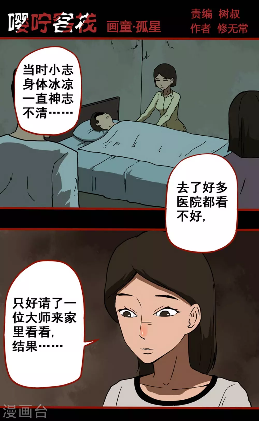 第9话11 画童-第138话
