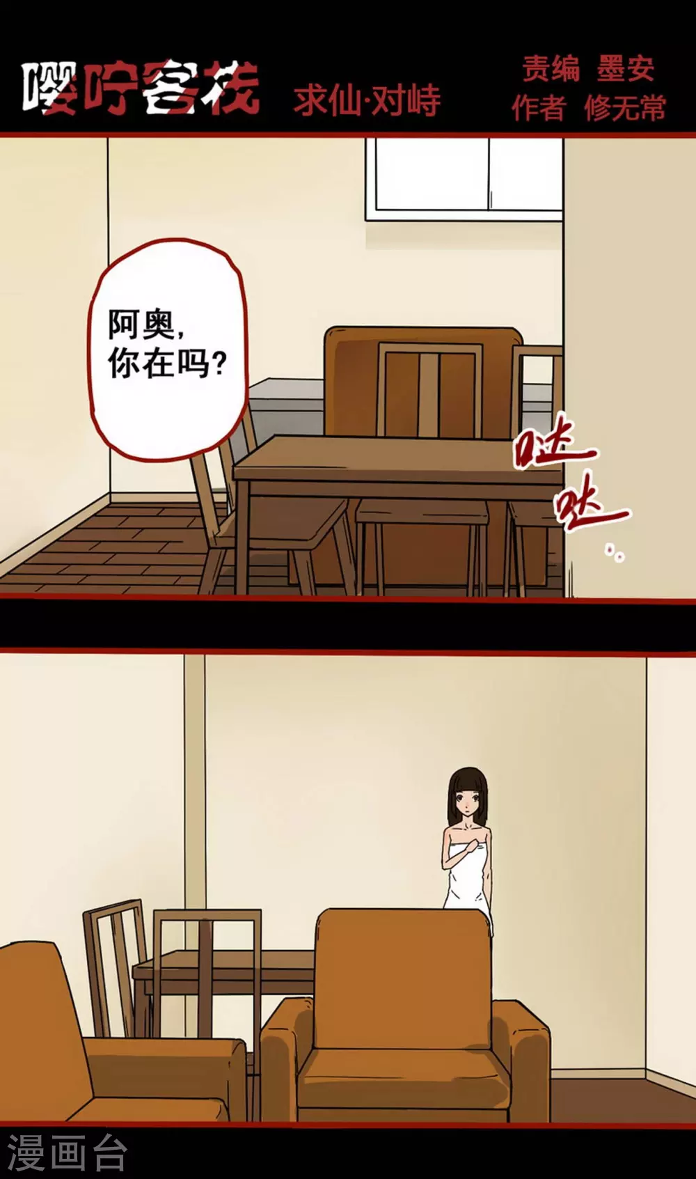 第10话19 求仙-第166话