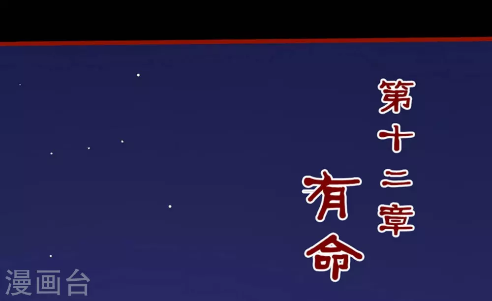 第12话1 有命-第188话