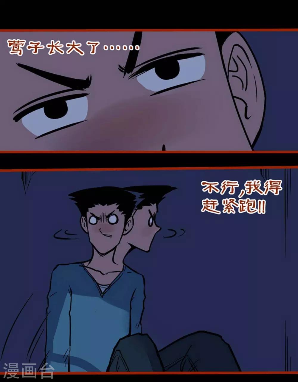 第2话2 鬼车-第20话