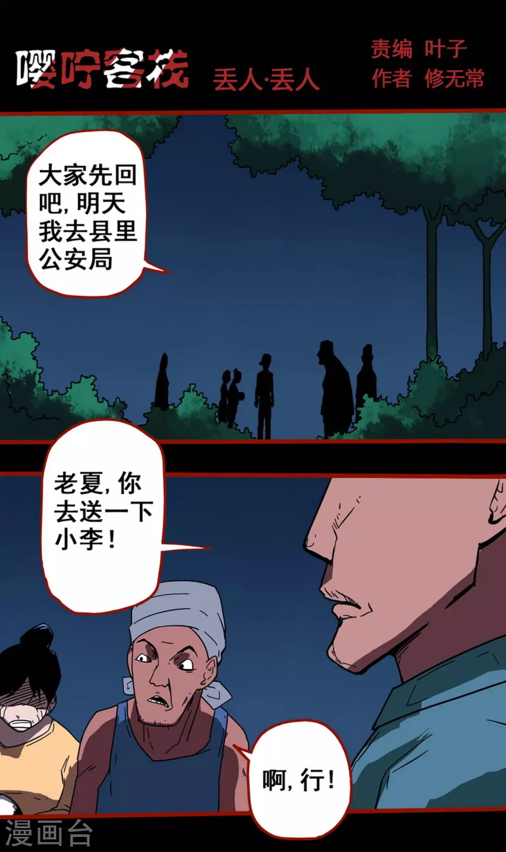 第13话5 丢人-第214话