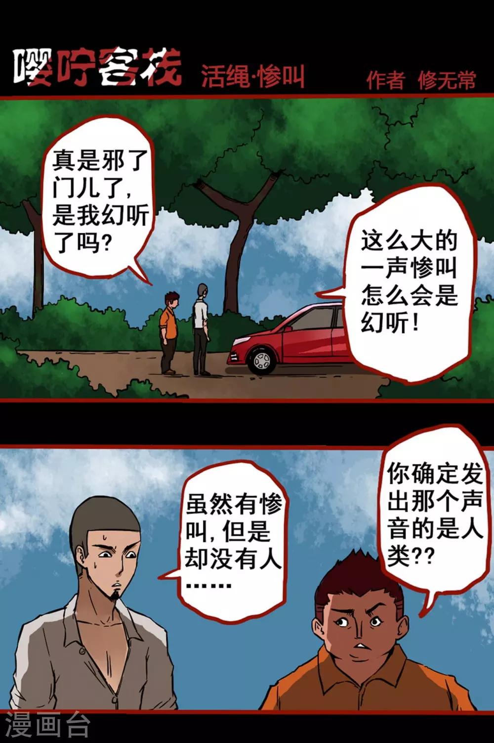 第3话4 活绳-第30话