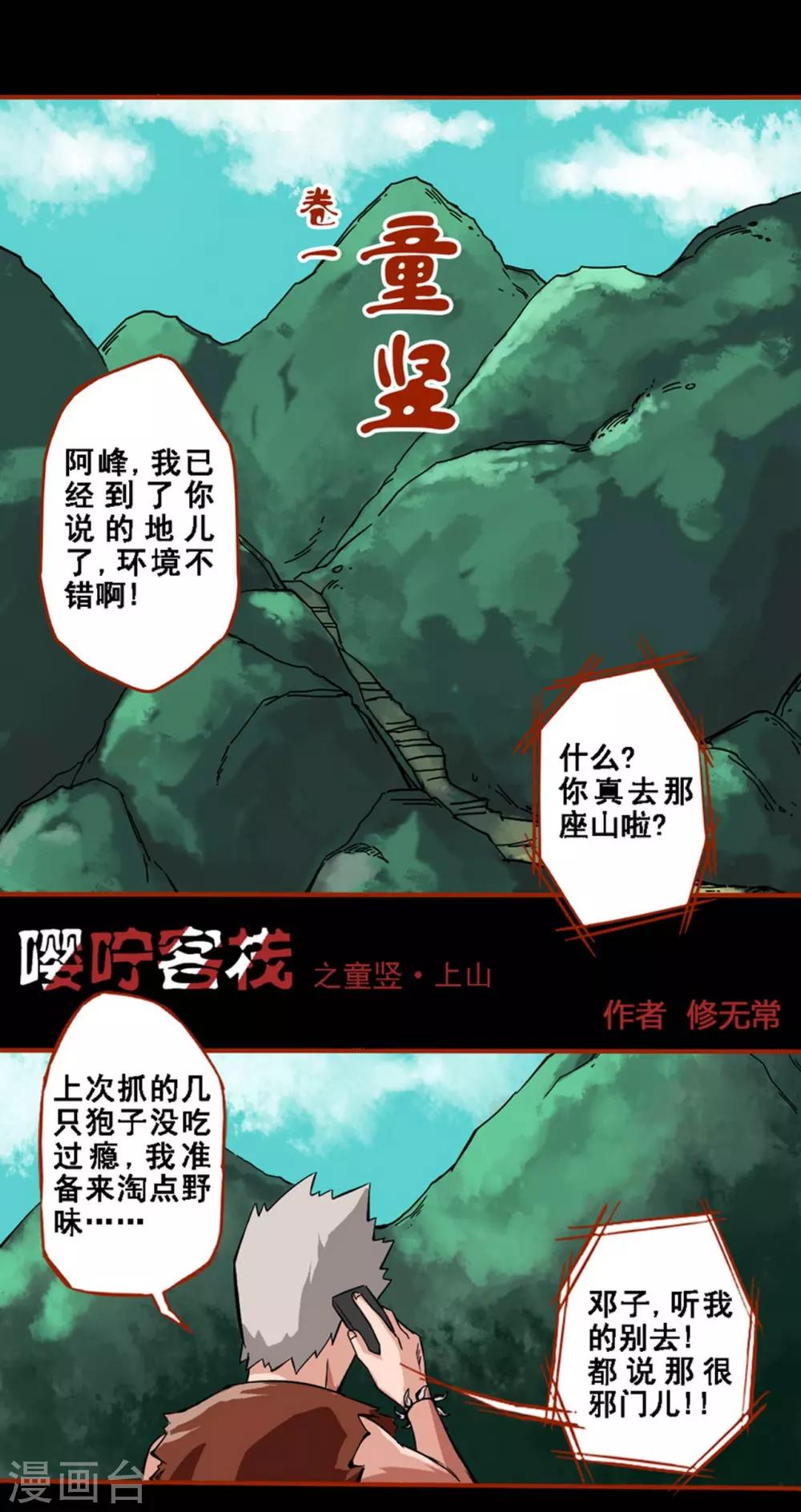第1话1 童竖-第4话