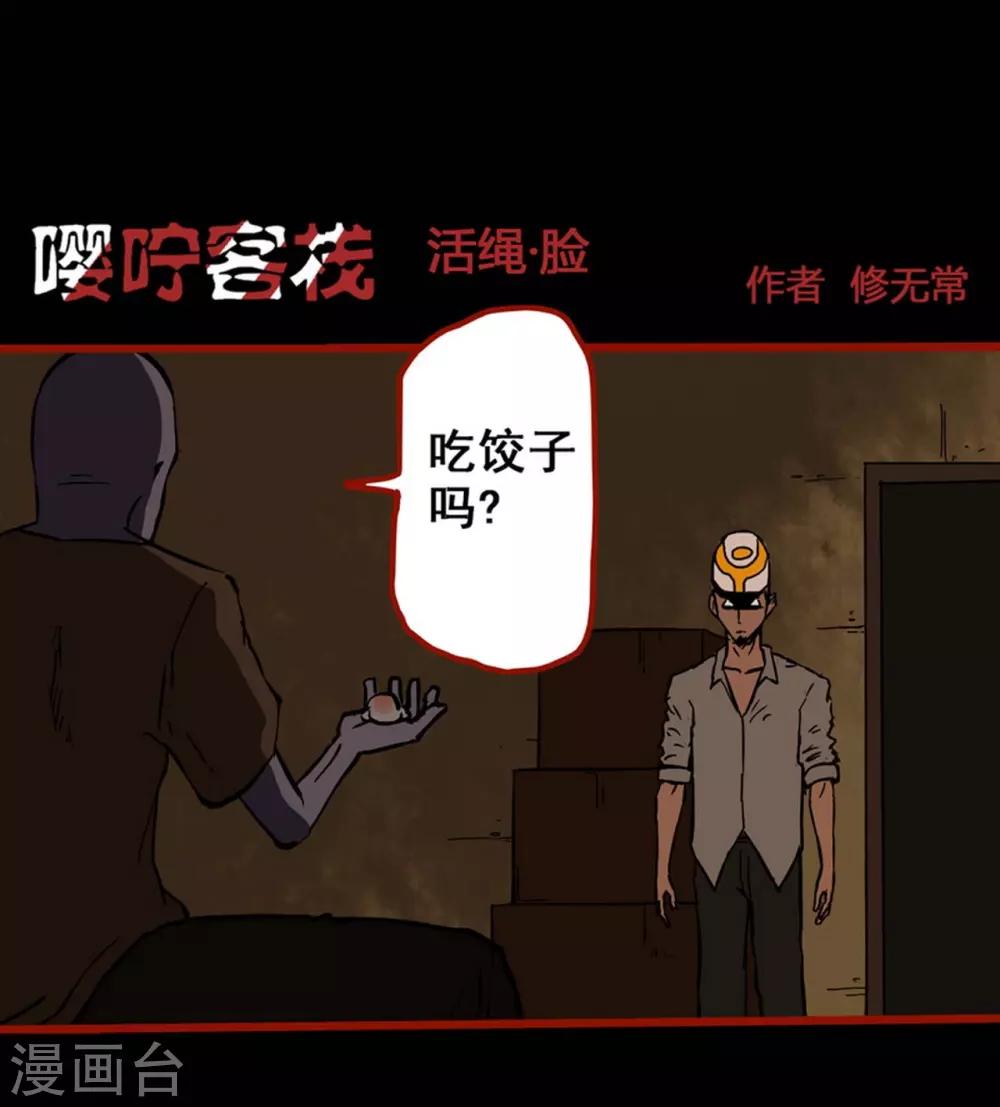 第3话8 活绳-第34话