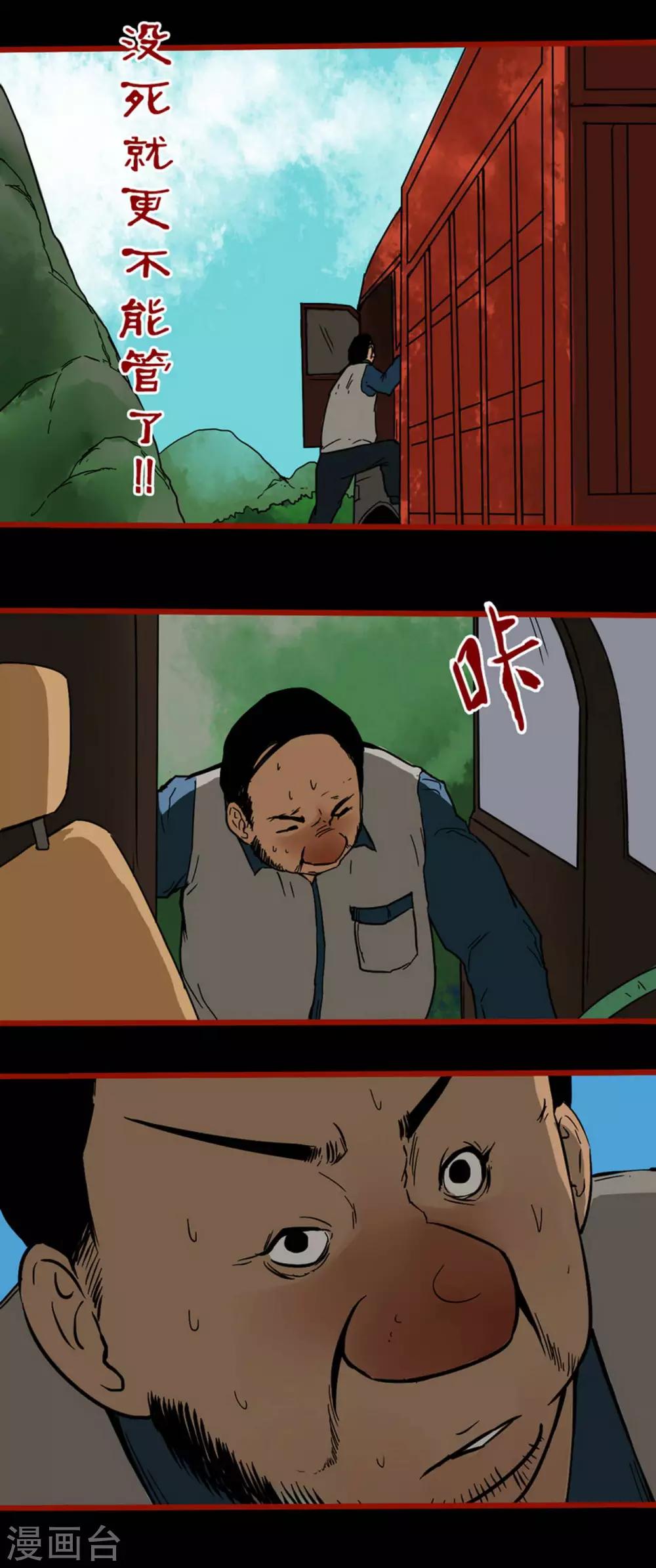 第5话2 老司机-第54话