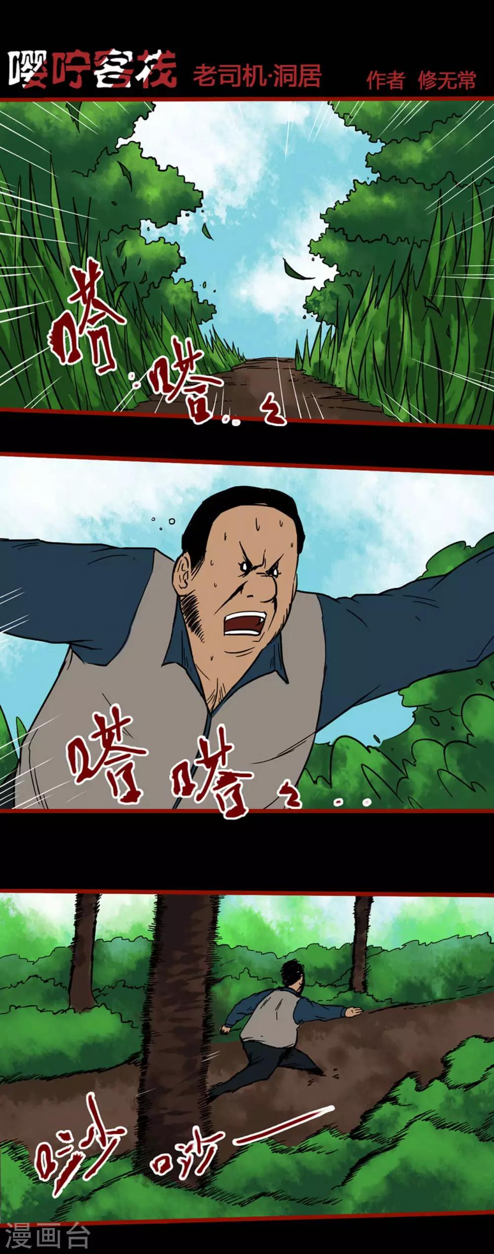 第5话4 老司机-第56话