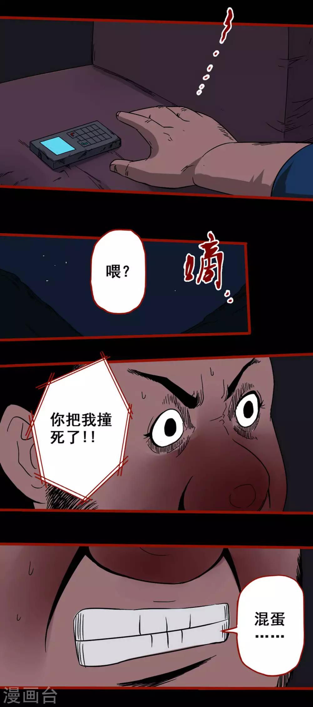第5话10 老司机-第62话