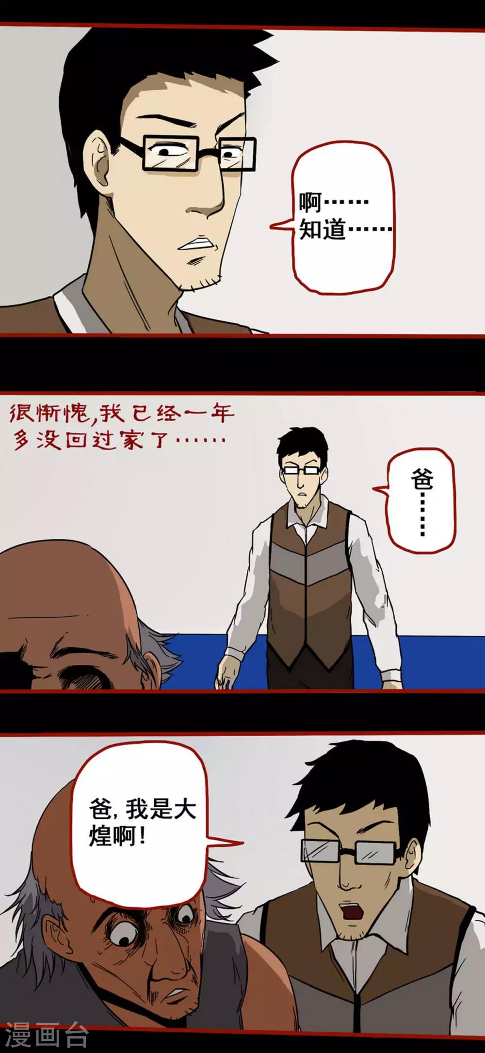第6话2 痴父-第64话