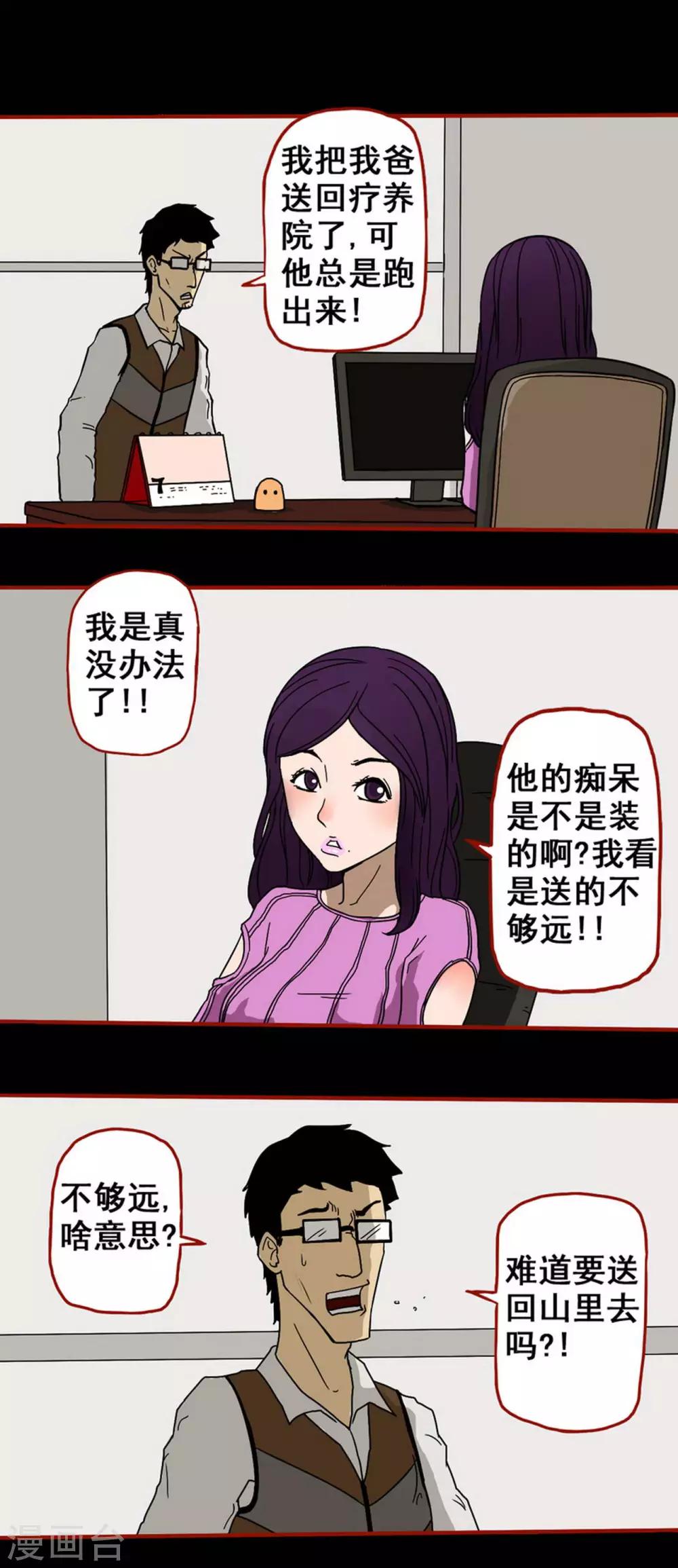 第6话4 痴父-第66话