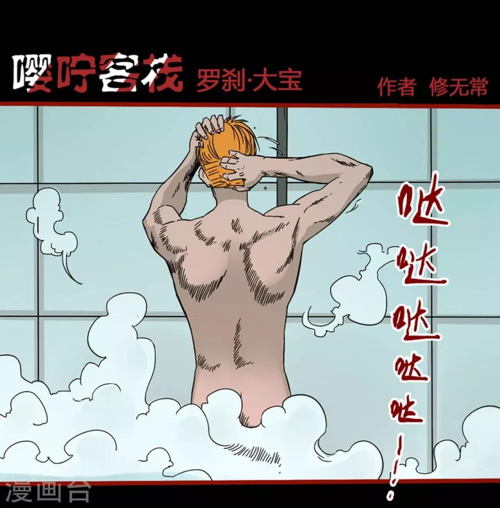 第7话1 罗刹-第78话