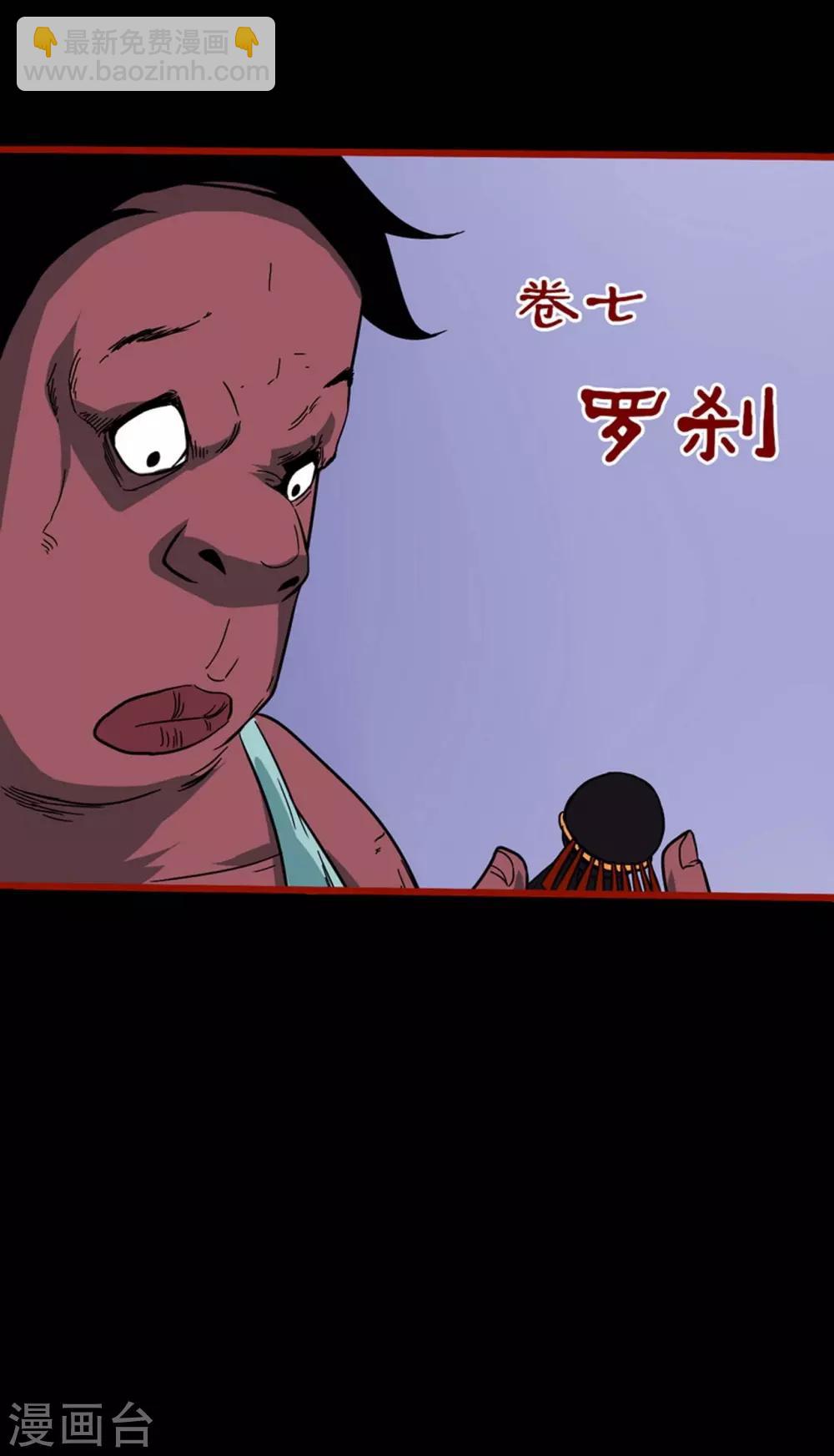 第7话1 罗刹-第78话